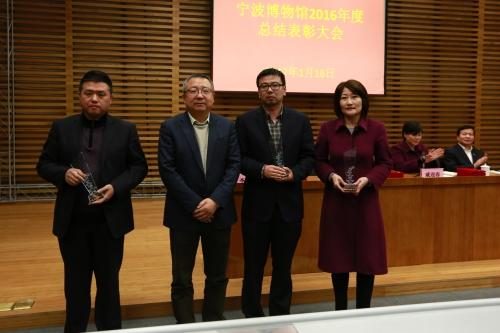 宁波博物馆召开2016年度总结表彰大会