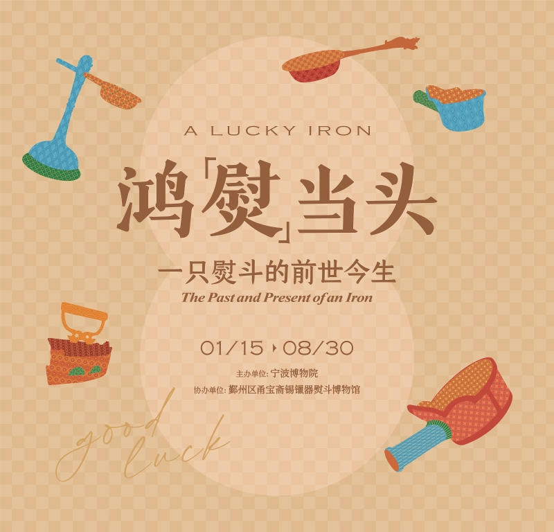 鸿“熨”当头 海报 